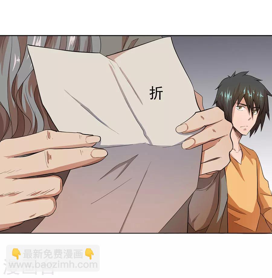 《逆天神医》第23话 第10页