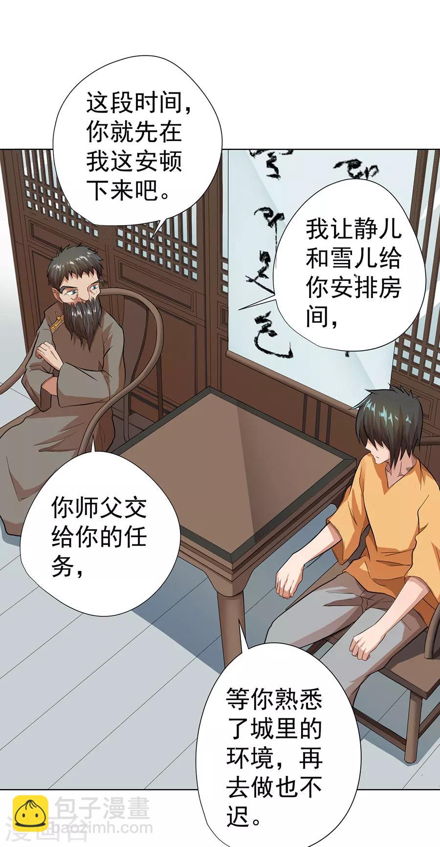 《逆天神医》第23话 第11页