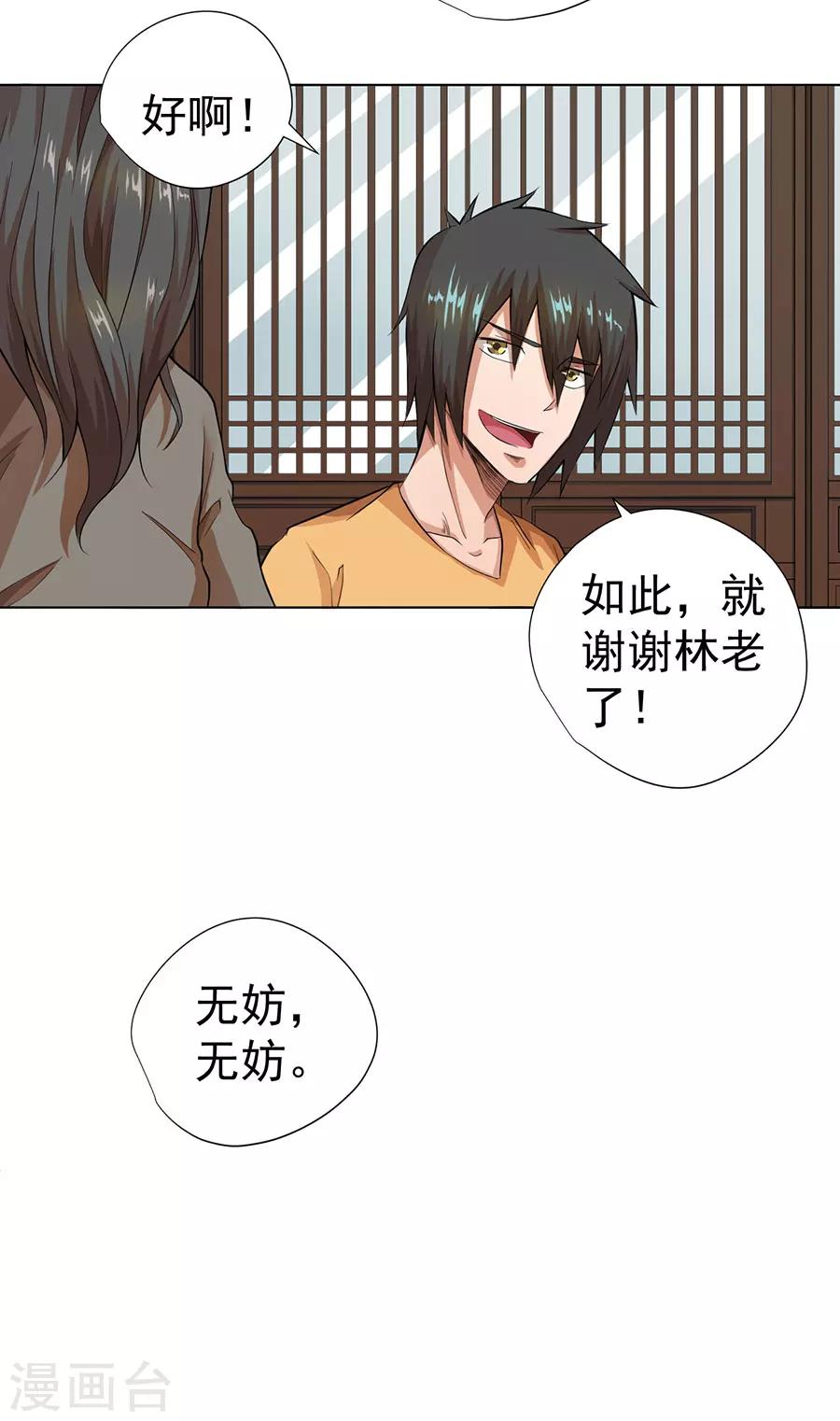 《逆天神医》第23话 第12页