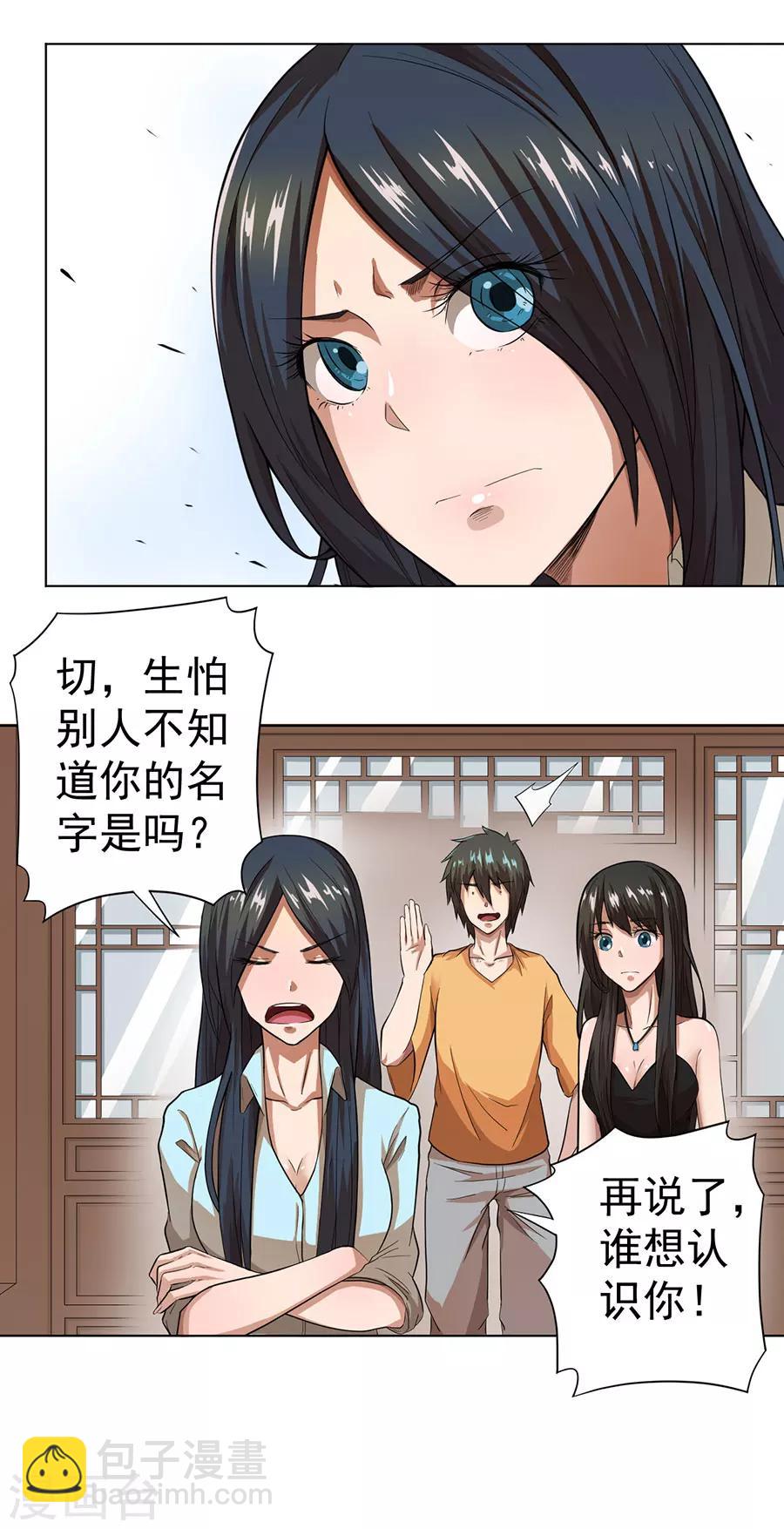 《逆天神医》第23话 第17页