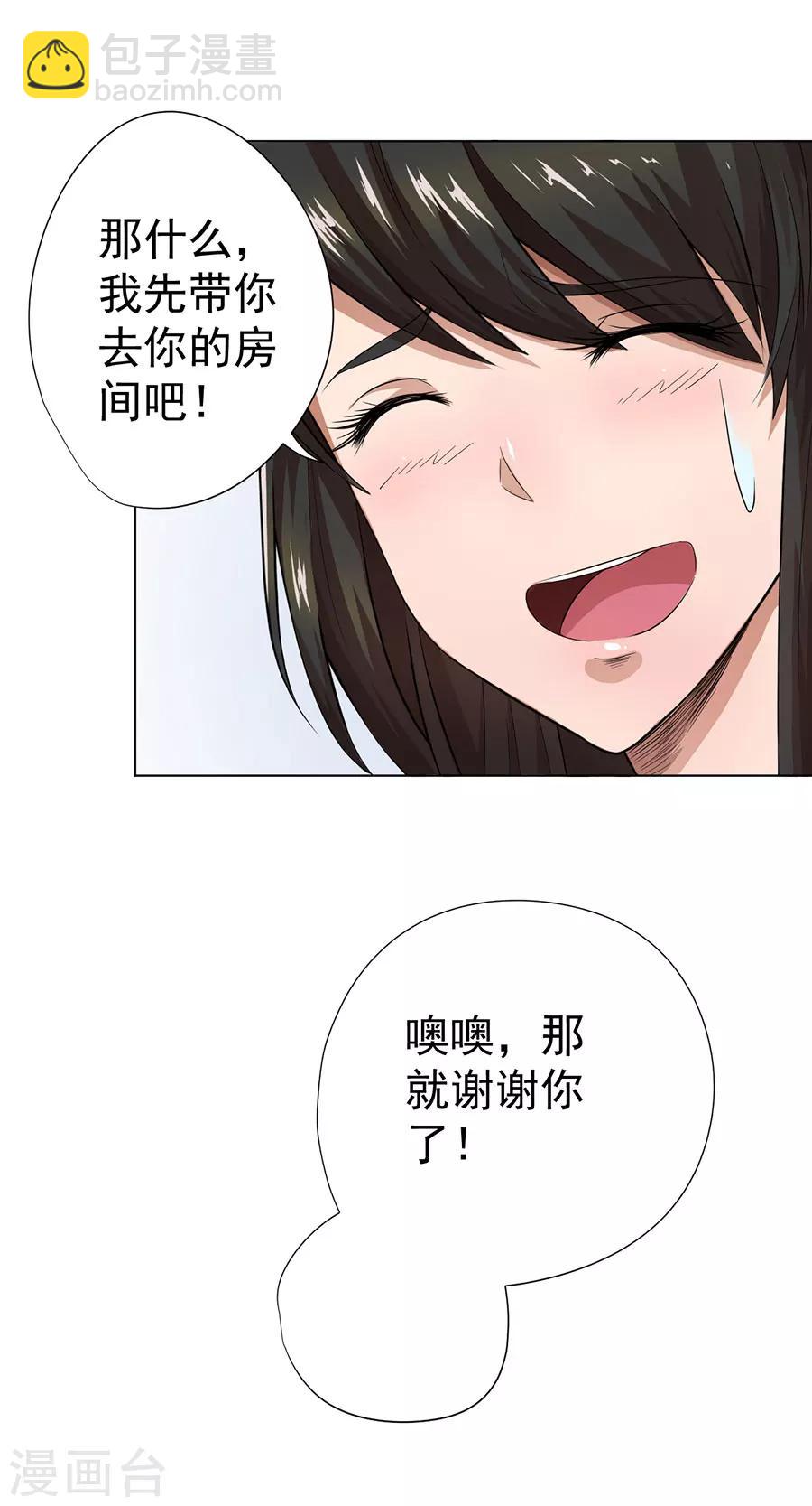 《逆天神医》第23话 第19页