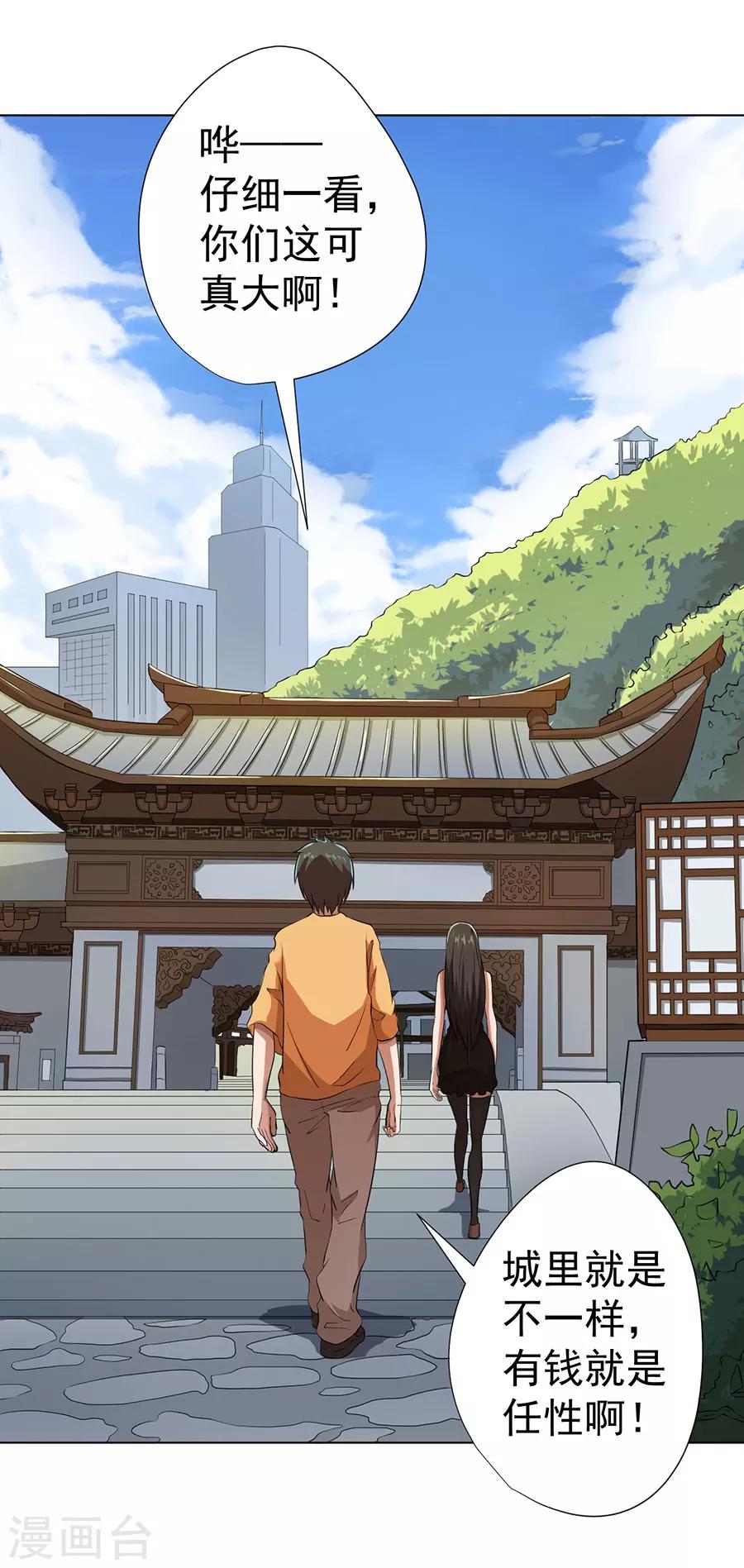 《逆天神医》第23话 第21页