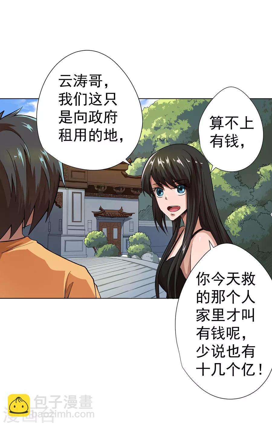 《逆天神医》第23话 第22页