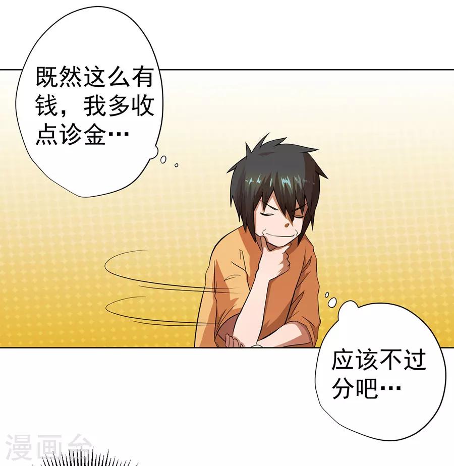 《逆天神医》第23话 第24页