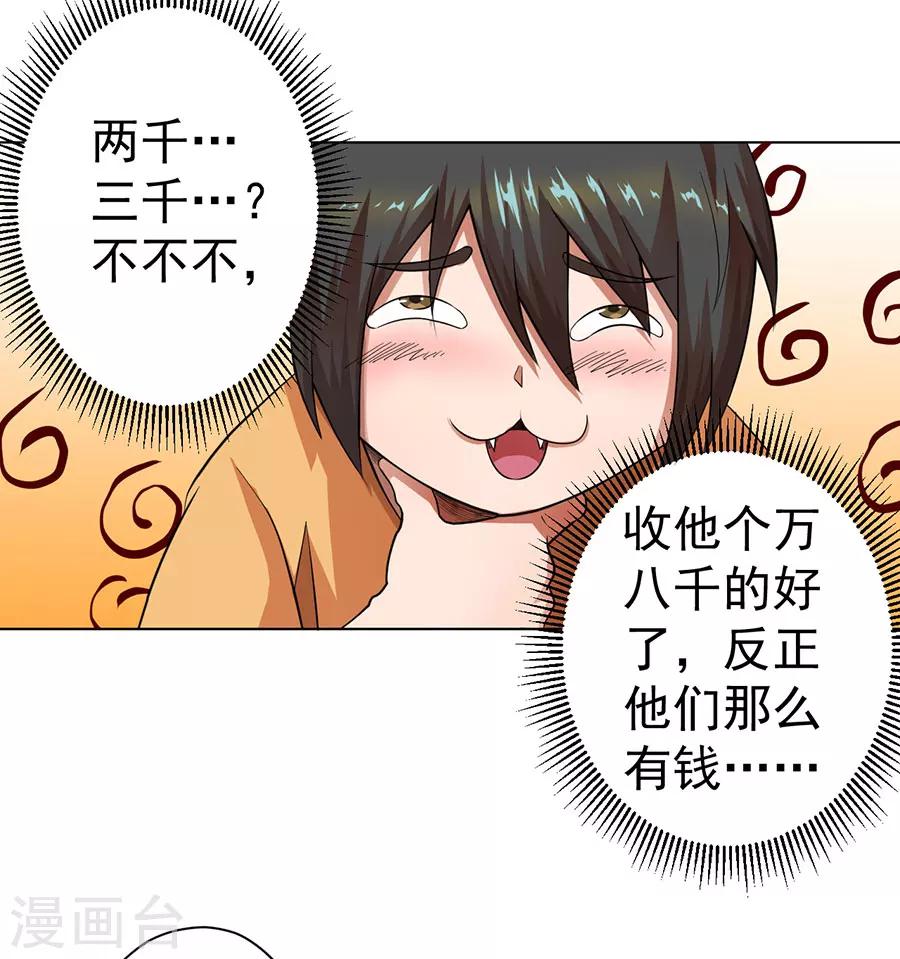 《逆天神医》第23话 第25页