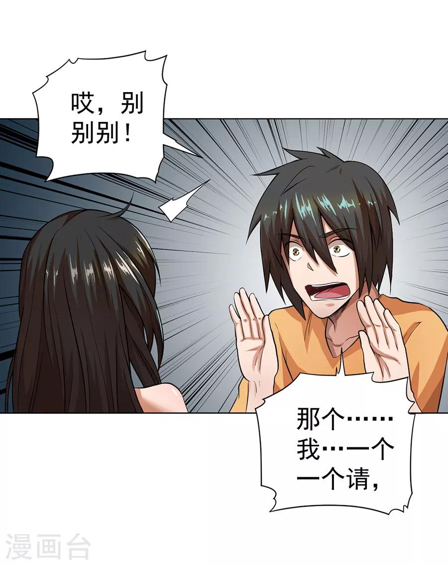 《逆天神医》第23话 第27页