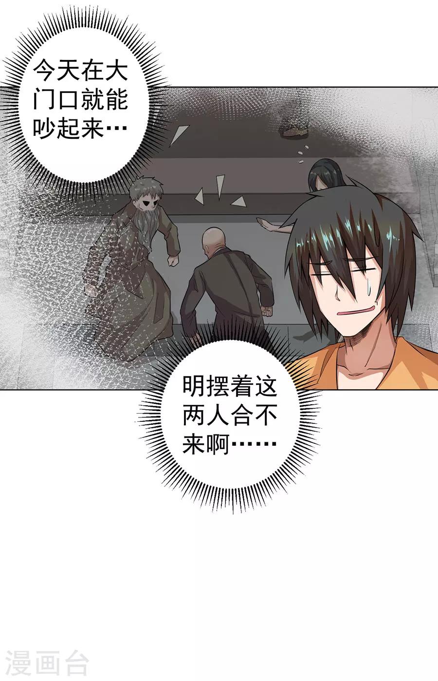 《逆天神医》第23话 第28页
