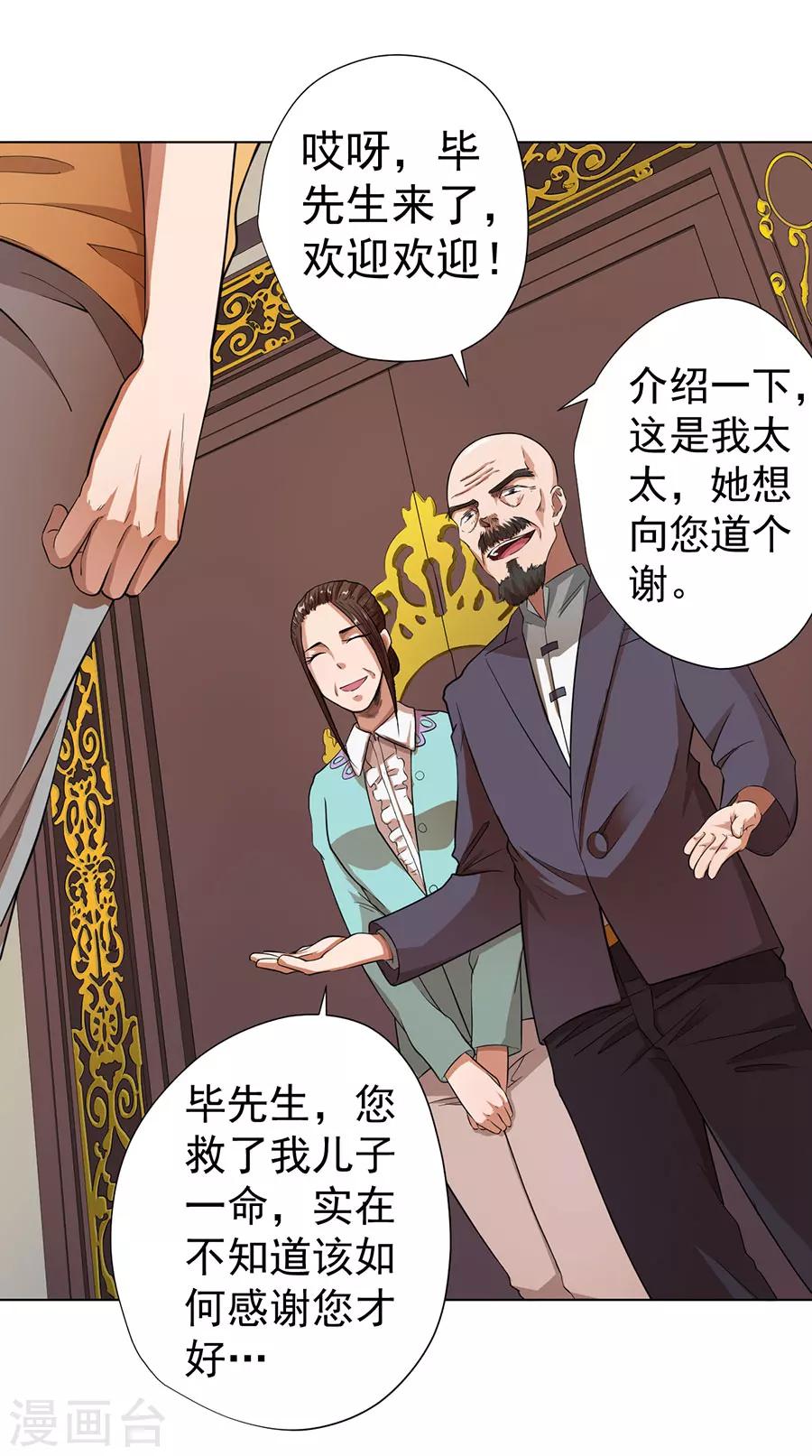 《逆天神医》第23话 第34页