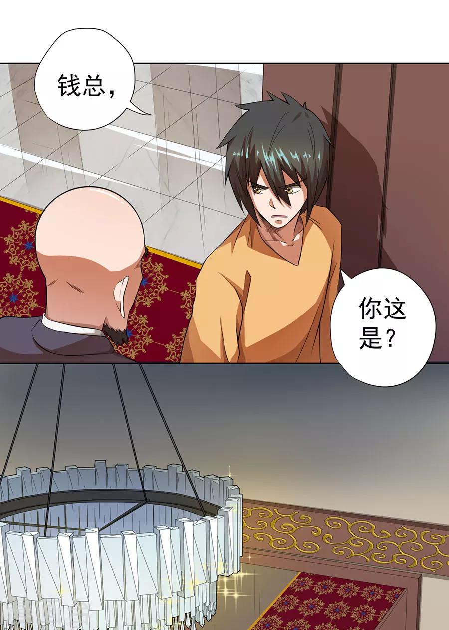《逆天神医》第23话 第38页