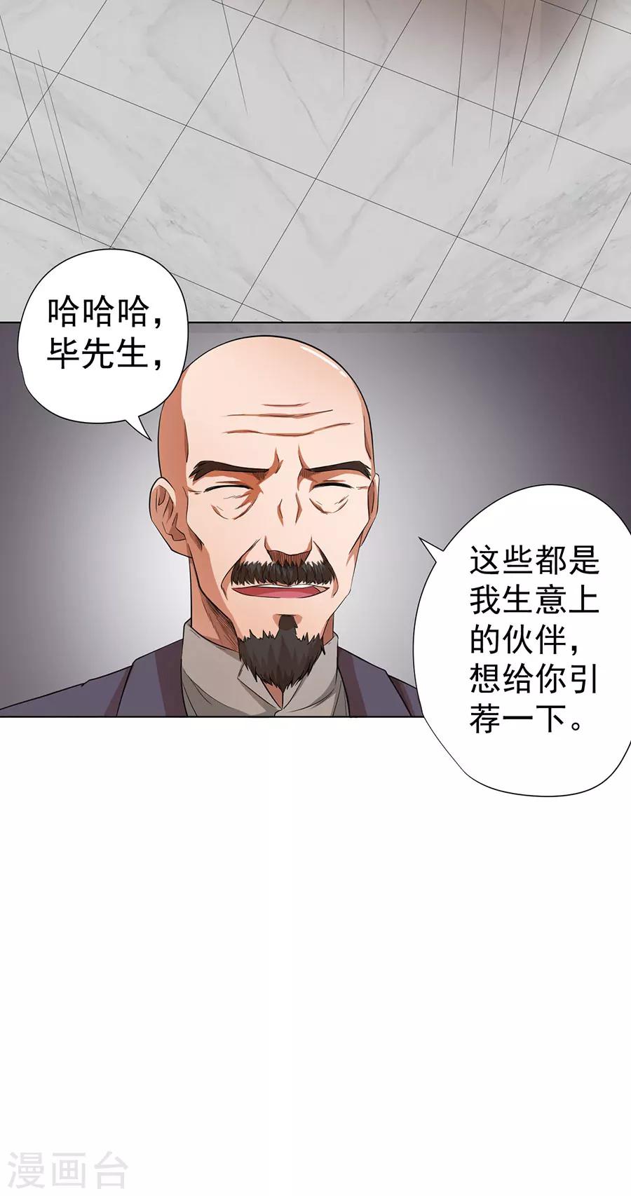 《逆天神医》第23话 第40页
