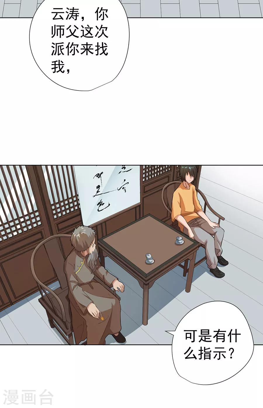 《逆天神医》第23话 第4页