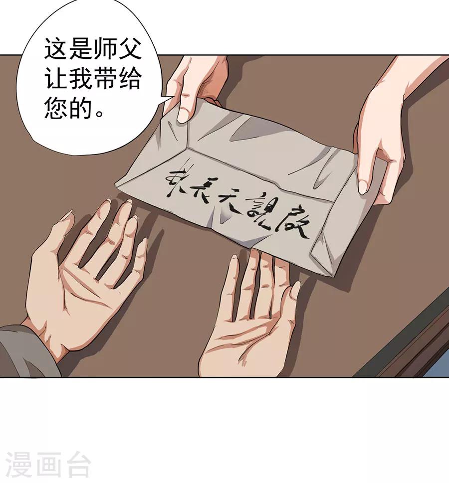 《逆天神医》第23话 第6页