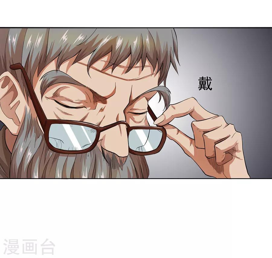《逆天神医》第23话 第7页