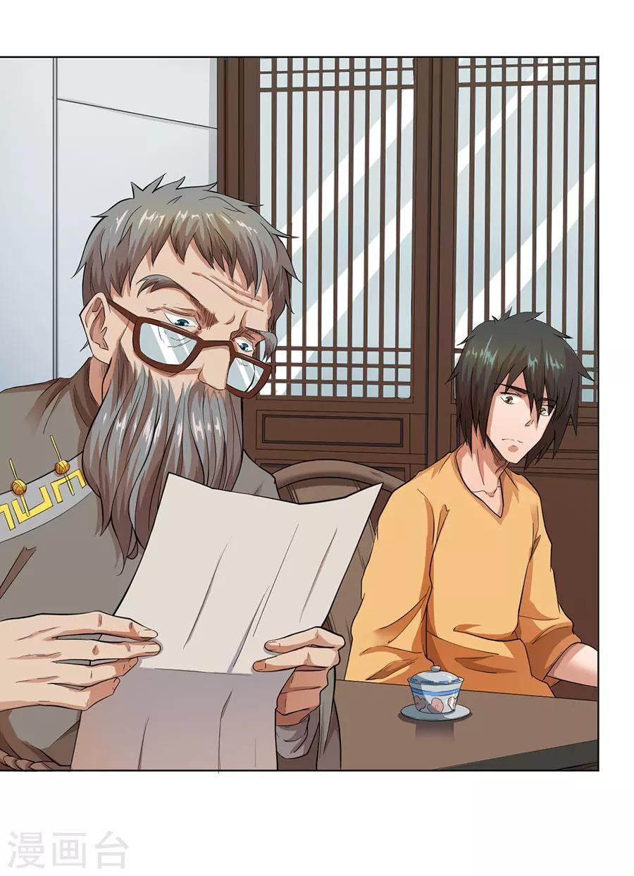 《逆天神医》第23话 第8页