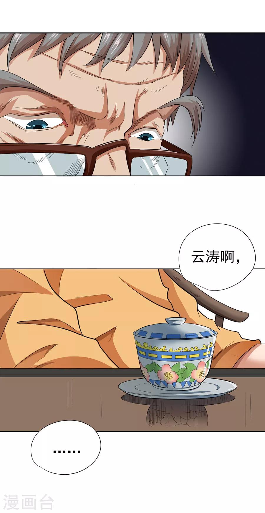 《逆天神医》第23话 第9页