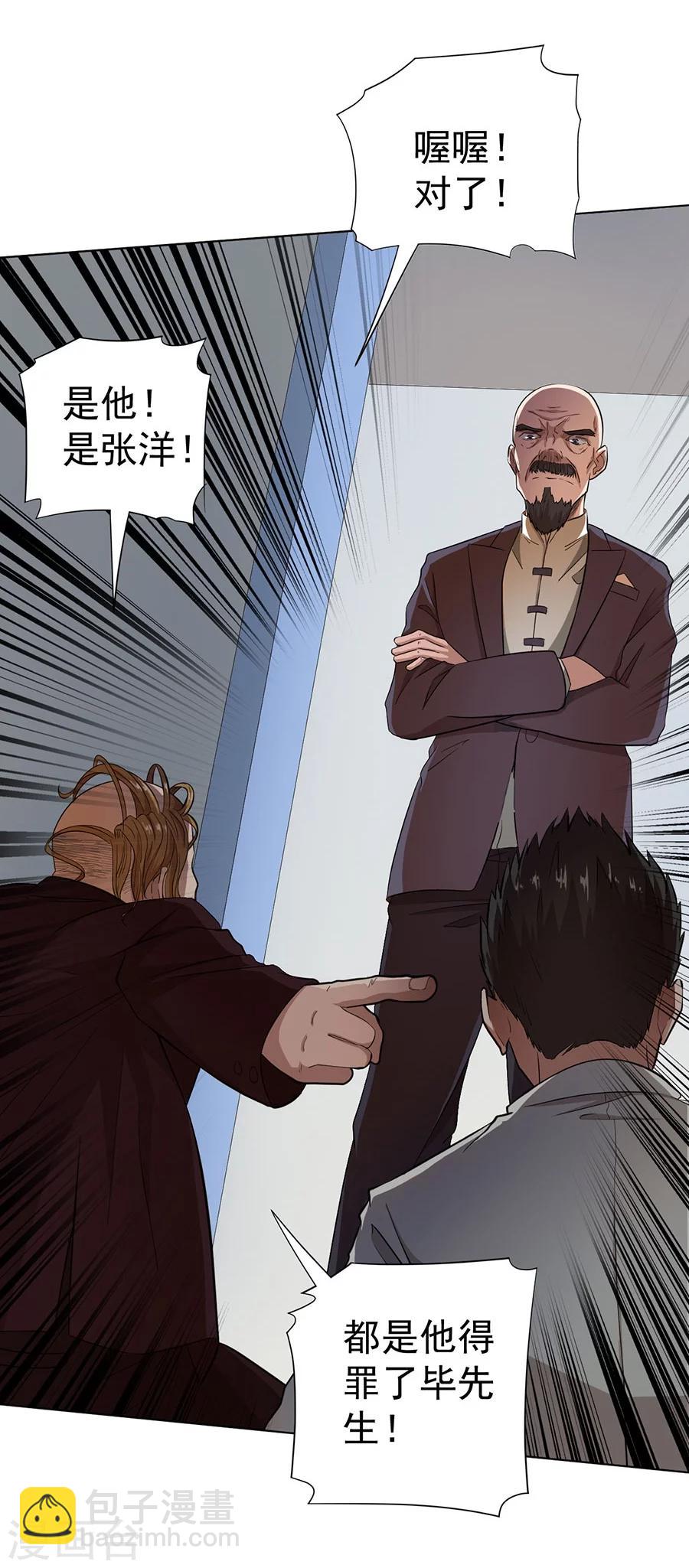 《逆天神医》第22话 第14页