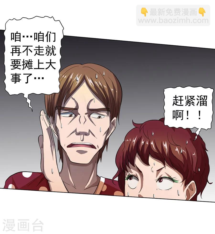 《逆天神医》第22话 第20页