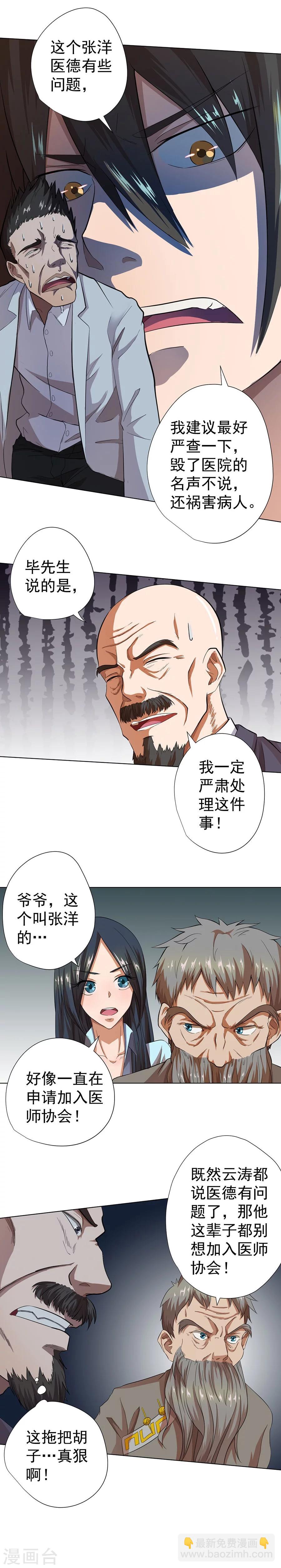《逆天神医》第22话 第24页