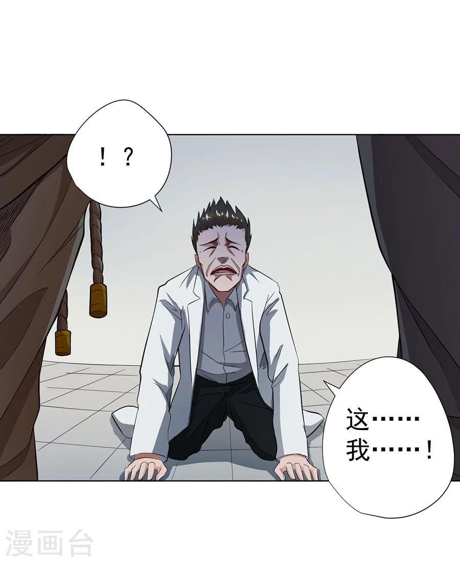 《逆天神医》第22话 第25页
