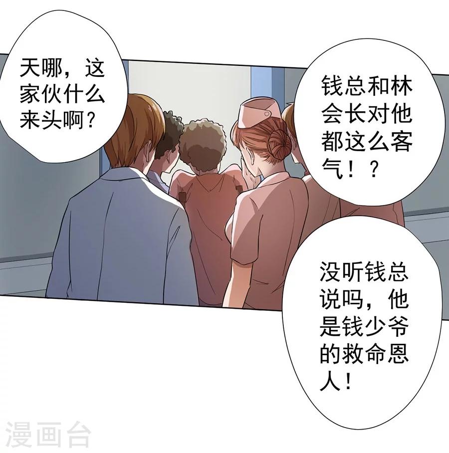 《逆天神医》第22话 第27页