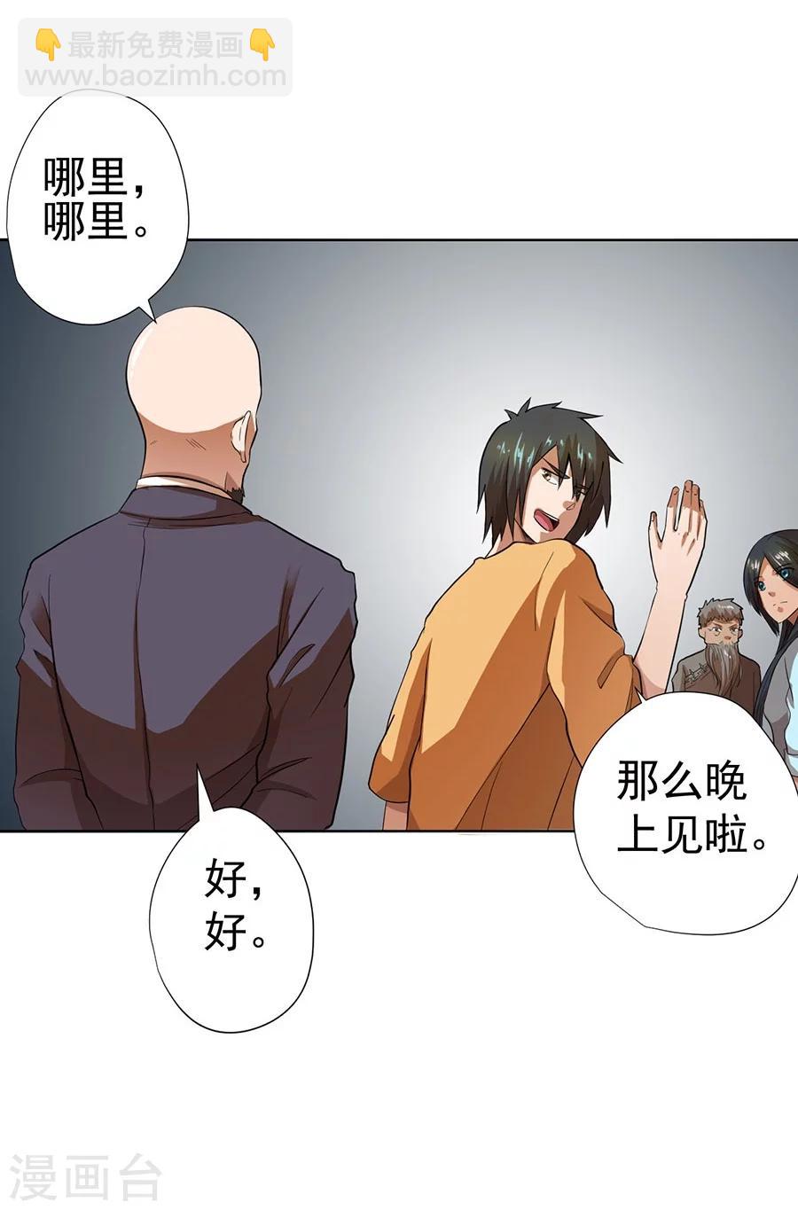 《逆天神医》第22话 第33页