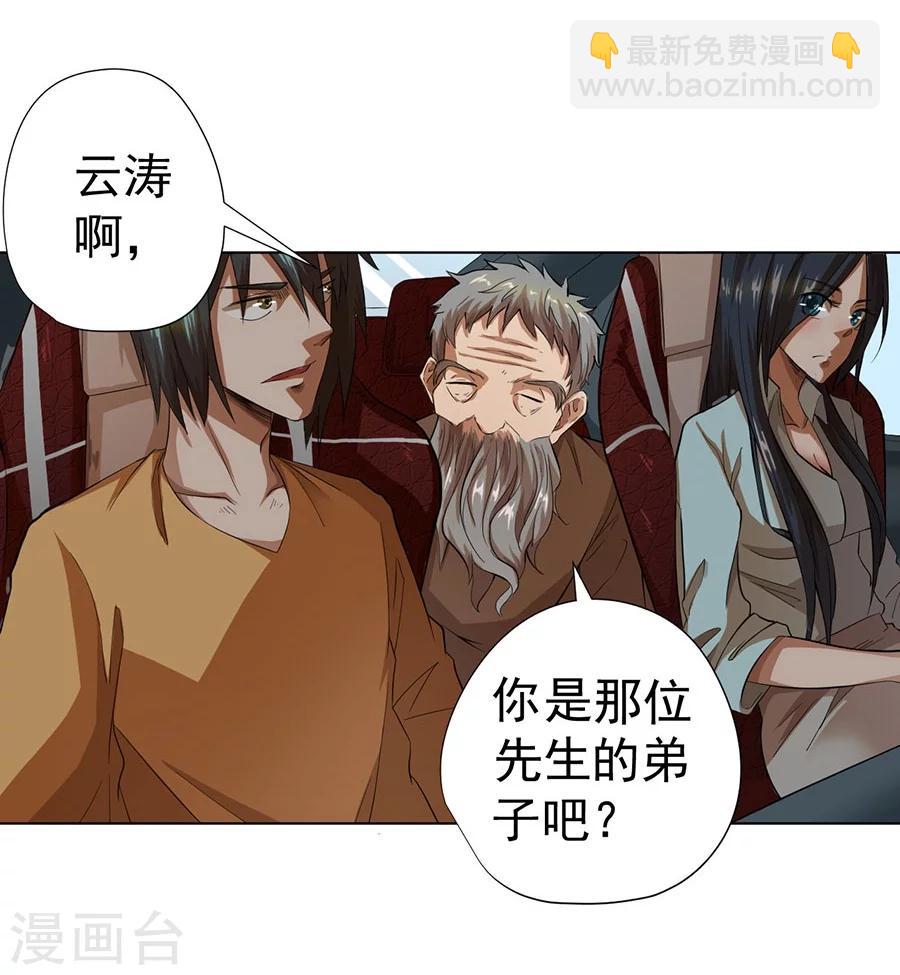 《逆天神医》第22话 第38页
