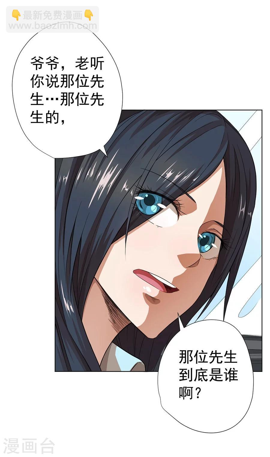 《逆天神医》第22话 第39页