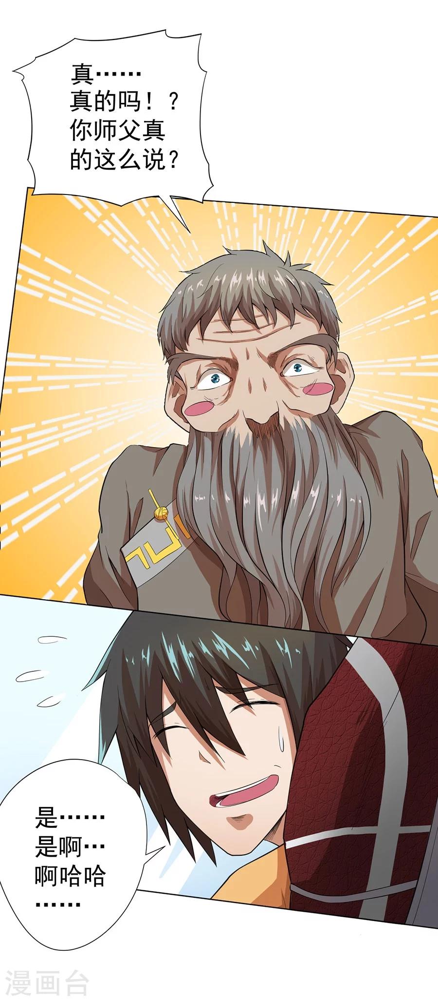 《逆天神医》第22话 第45页