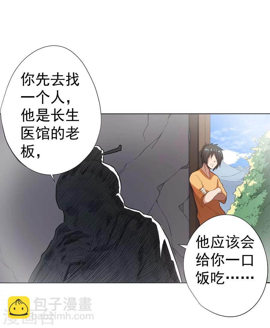 《逆天神医》第22话 第48页