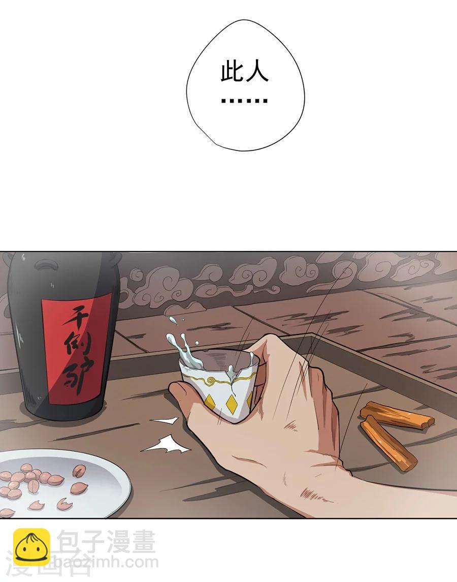 《逆天神医》第22话 第49页