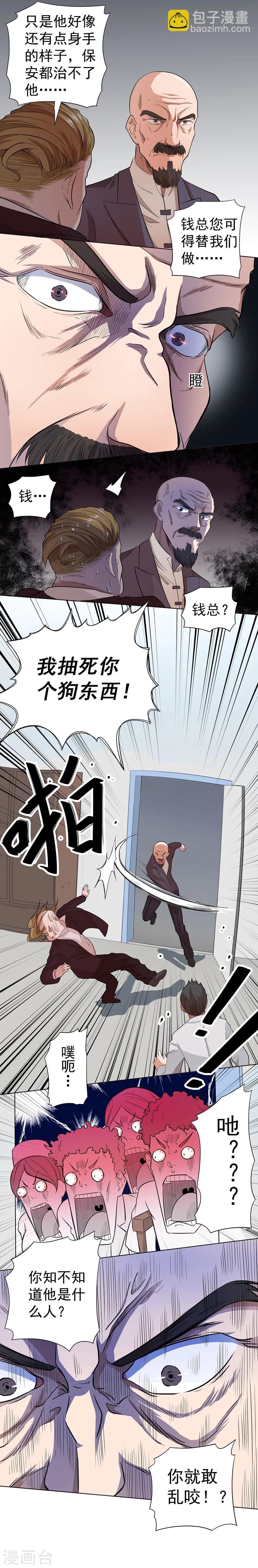 《逆天神医》第22话 第7页