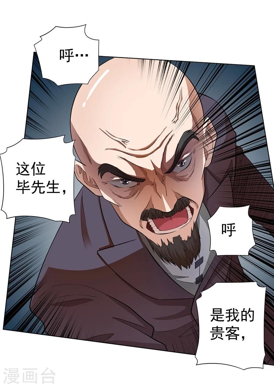 《逆天神医》第22话 第9页