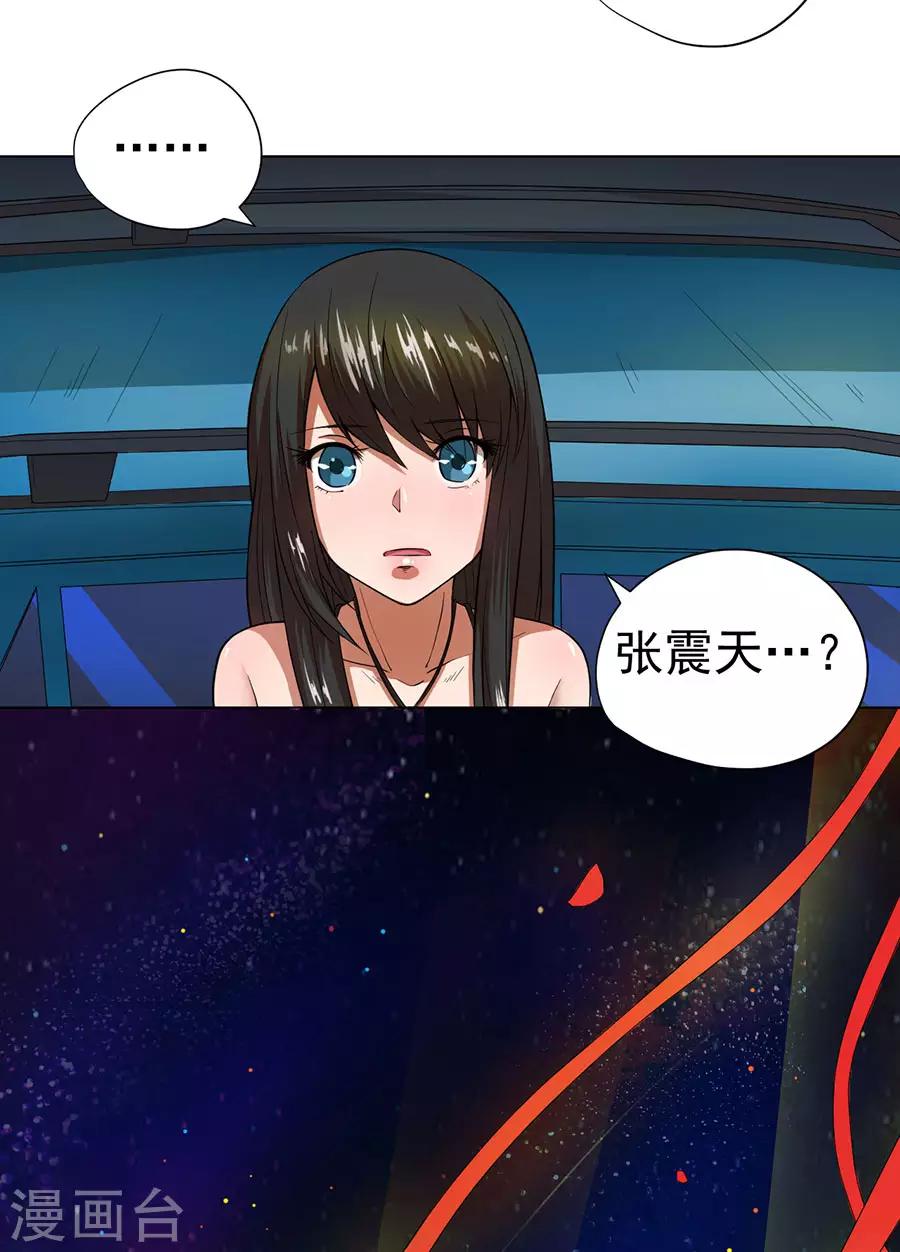 《逆天神医》第27话 第15页