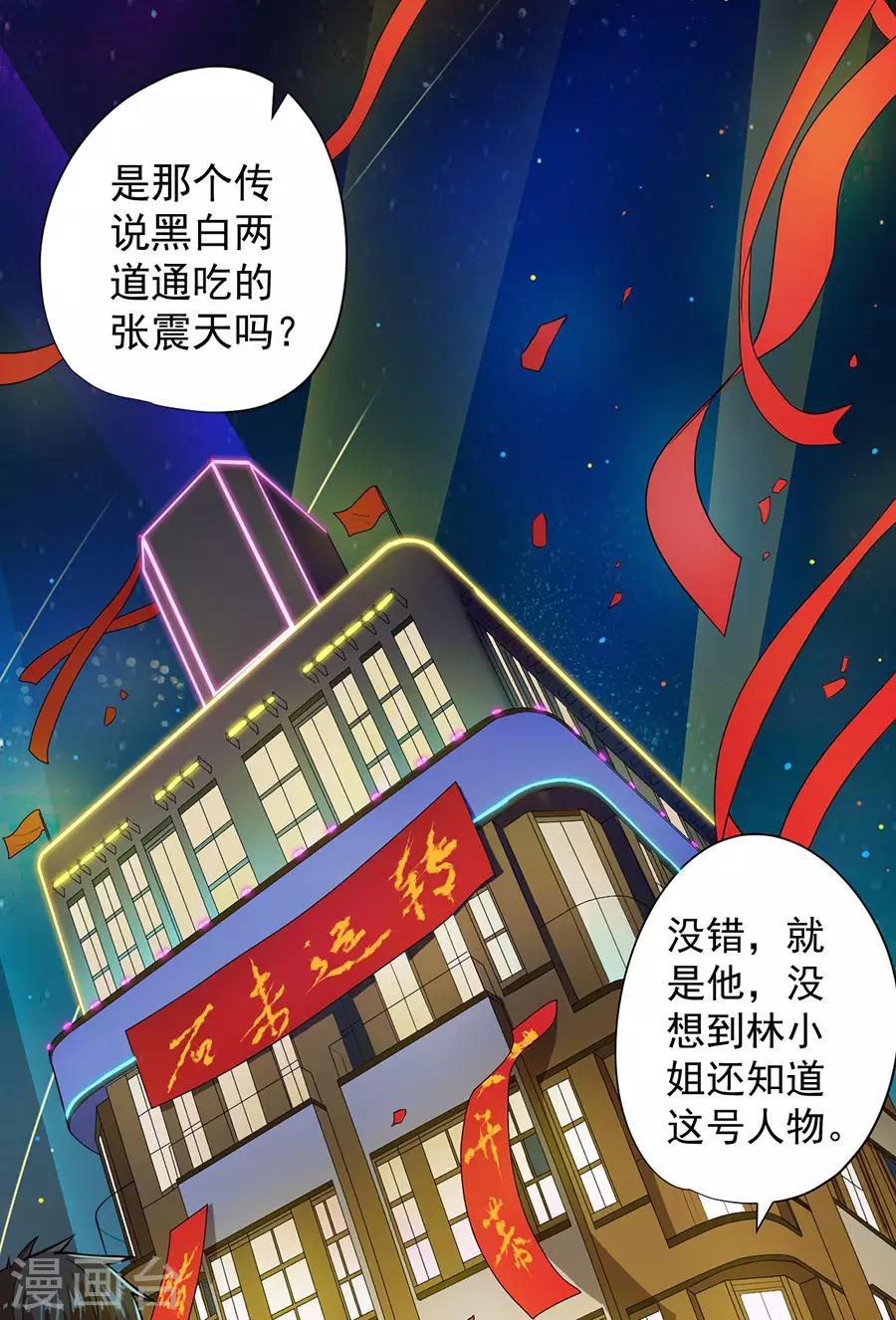《逆天神医》第27话 第16页