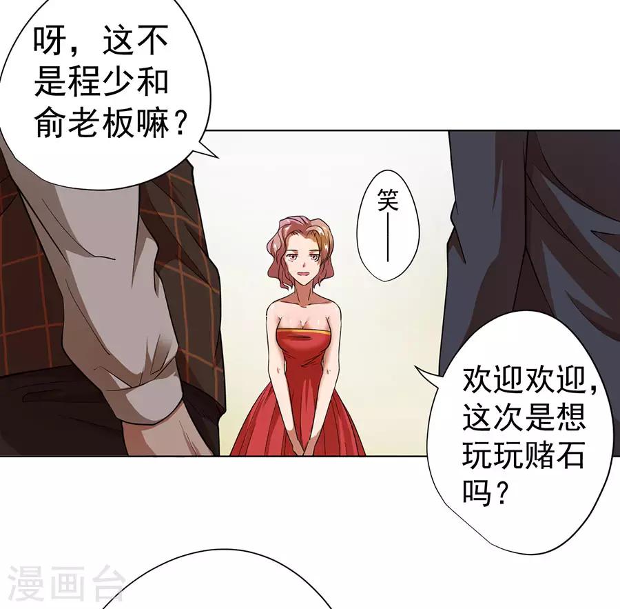 《逆天神医》第27话 第19页