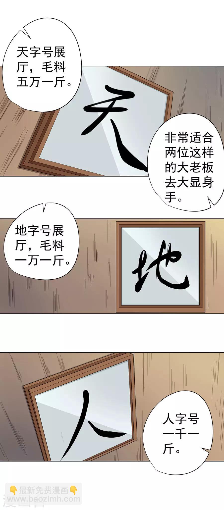 《逆天神医》第27话 第22页