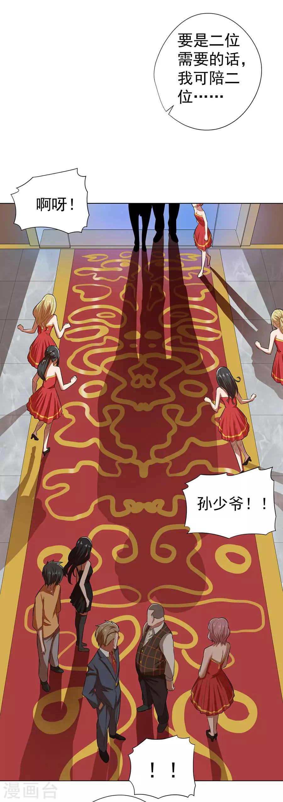 《逆天神医》第27话 第23页