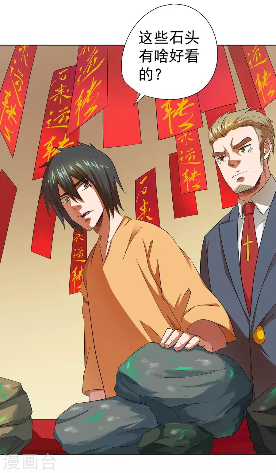 《逆天神医》第27话 第34页