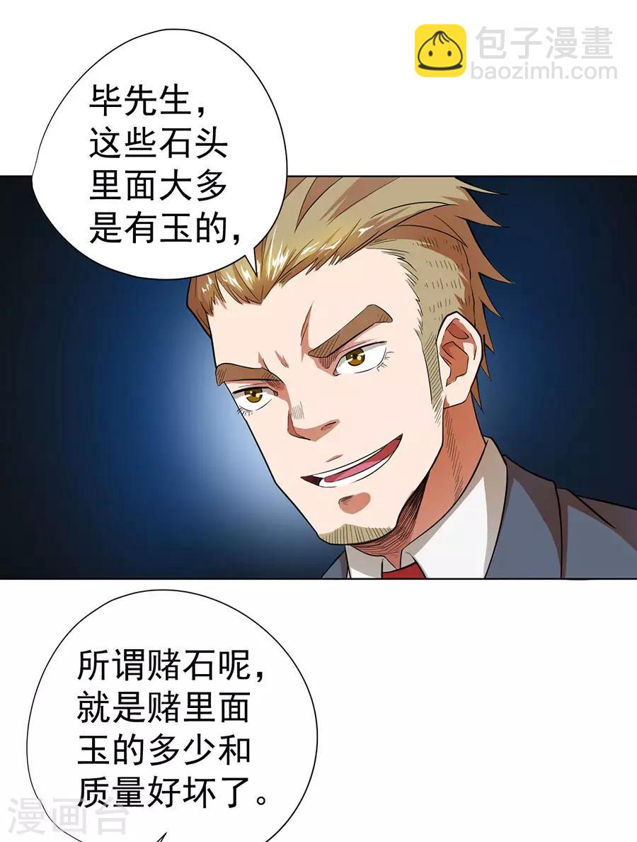 《逆天神医》第27话 第35页