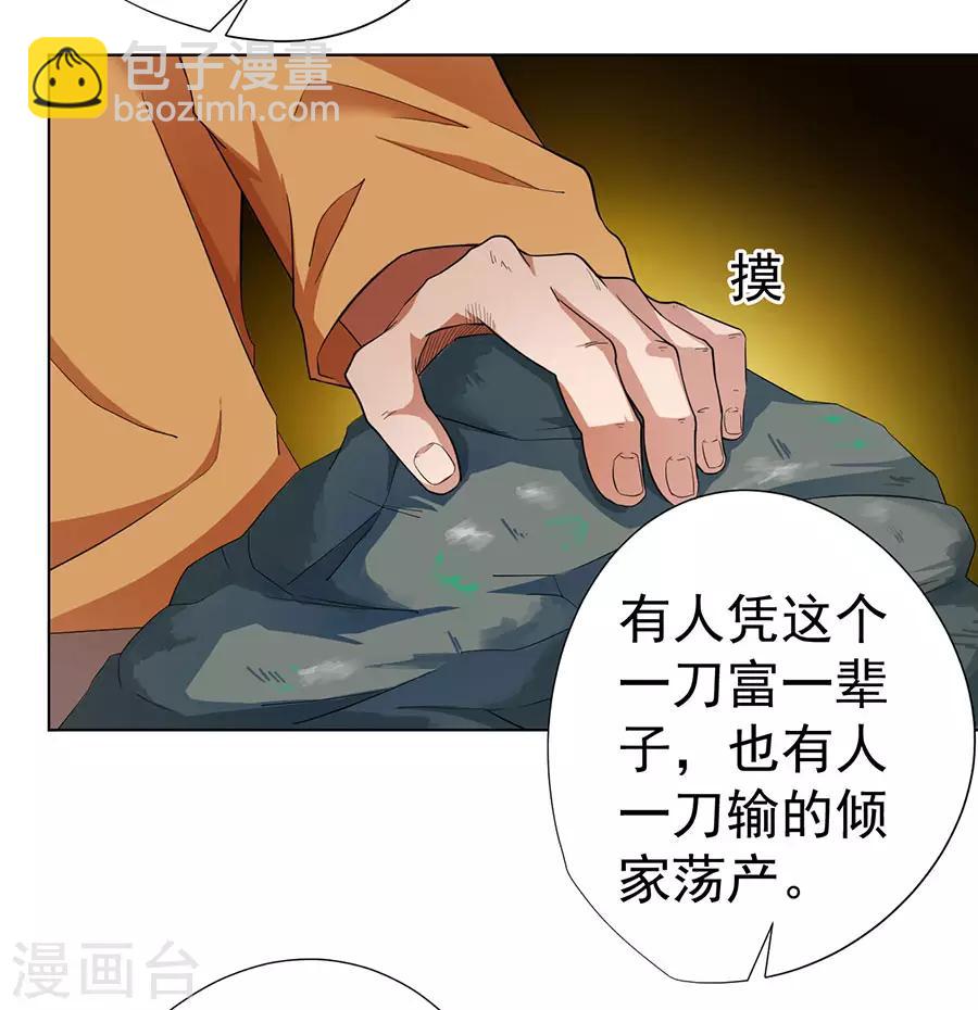 《逆天神医》第27话 第36页