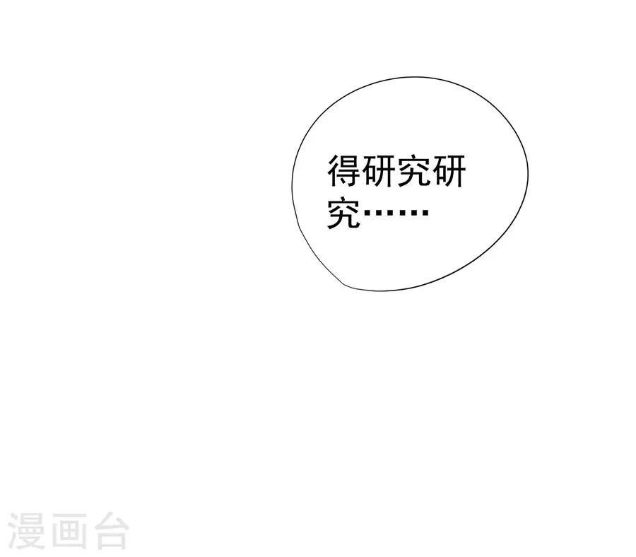 《逆天神医》第27话 第40页