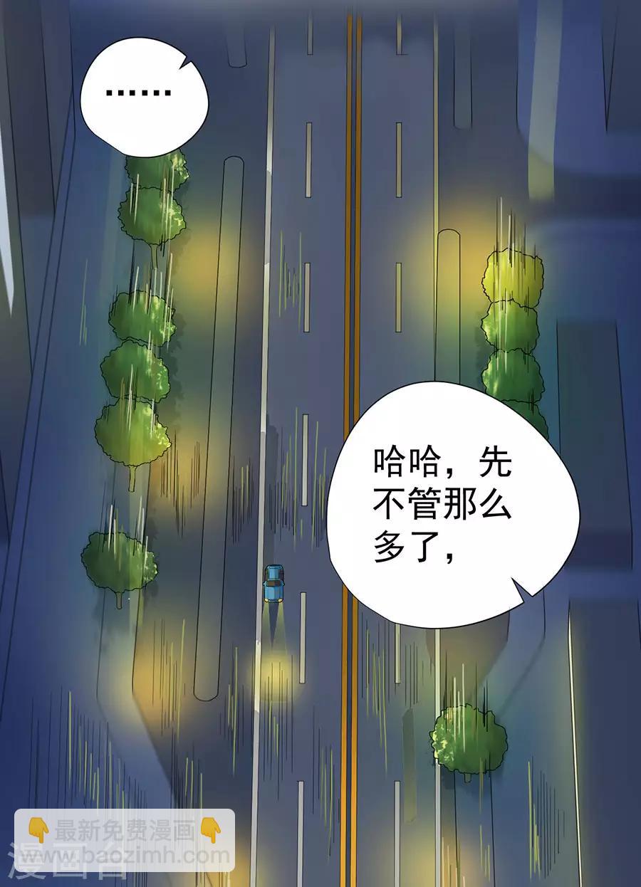 《逆天神医》第27话 第9页