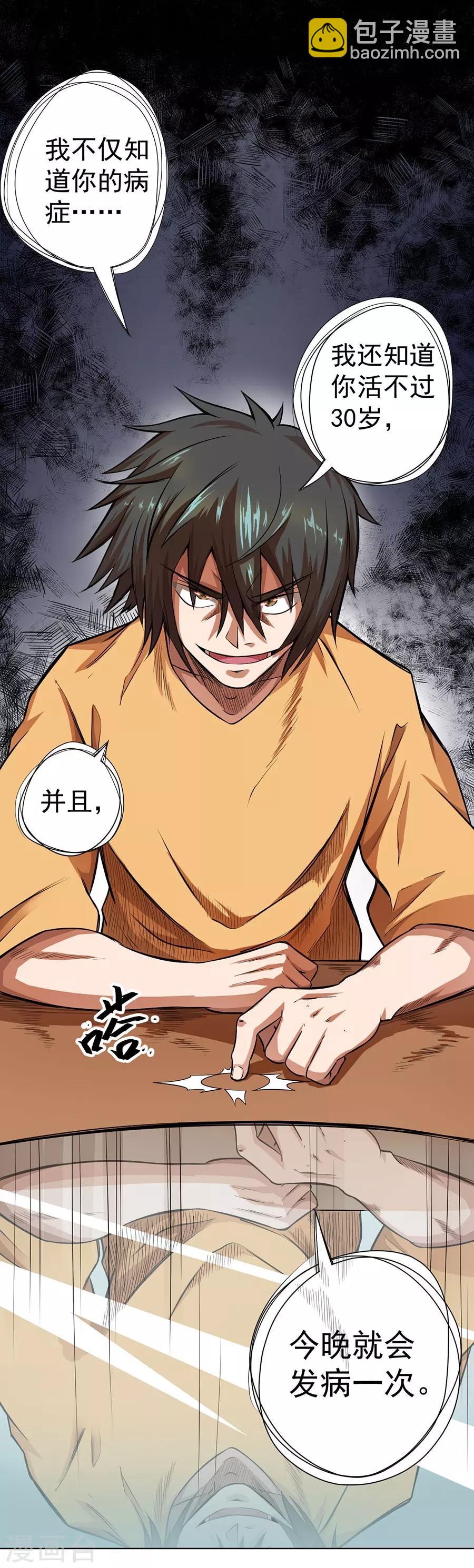 《逆天神医》第25话 第10页