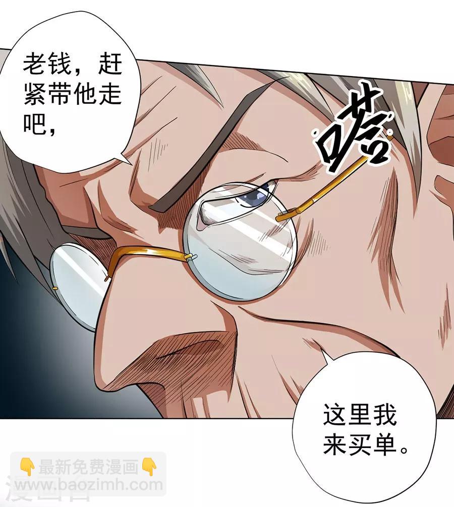 《逆天神医》第25话 第12页