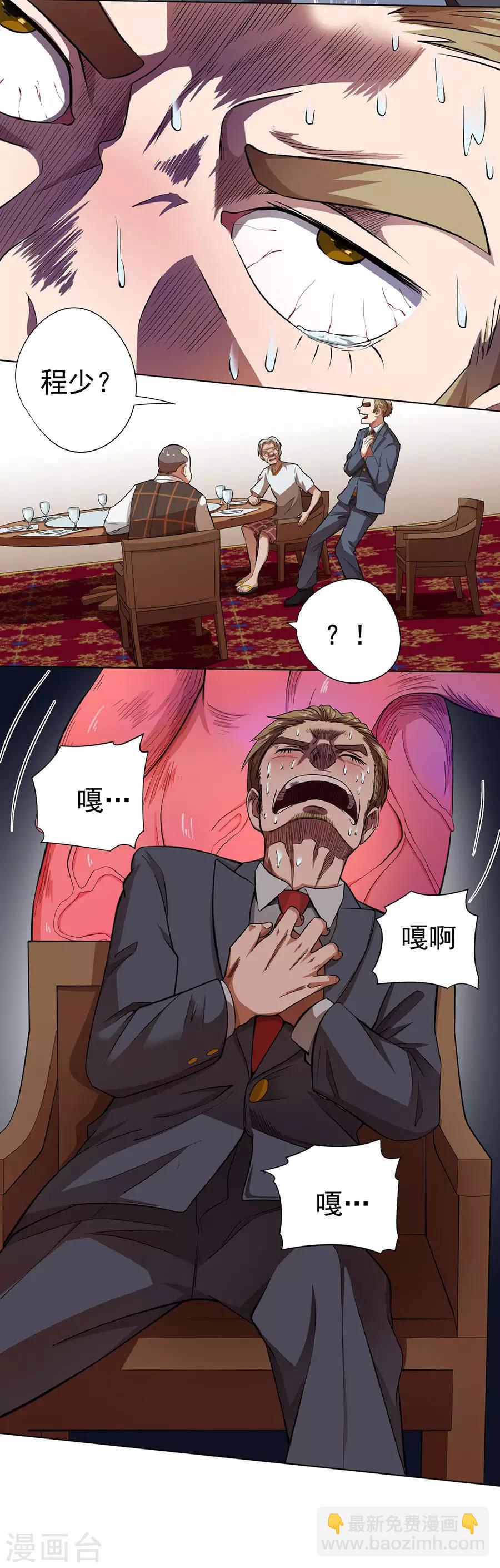 《逆天神医》第25话 第16页