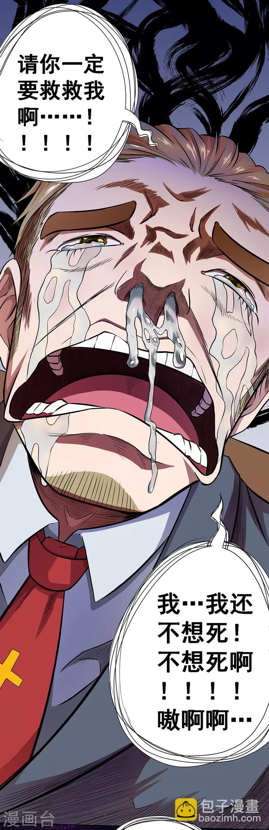《逆天神医》第25话 第20页
