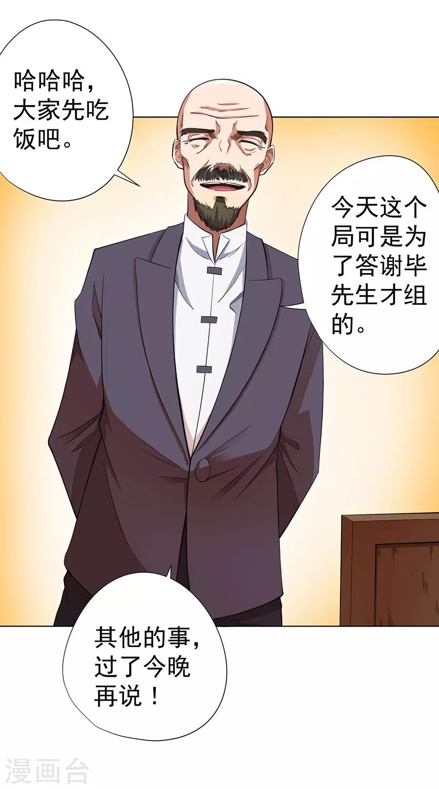 《逆天神医》第25话 第25页