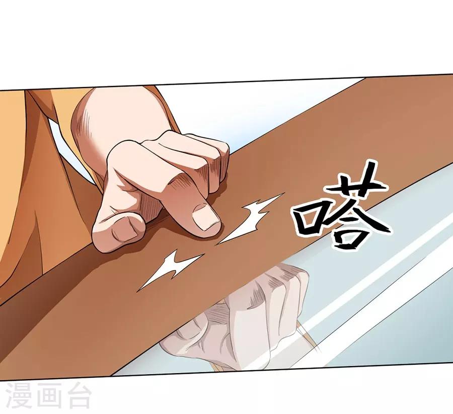 《逆天神医》第25话 第5页