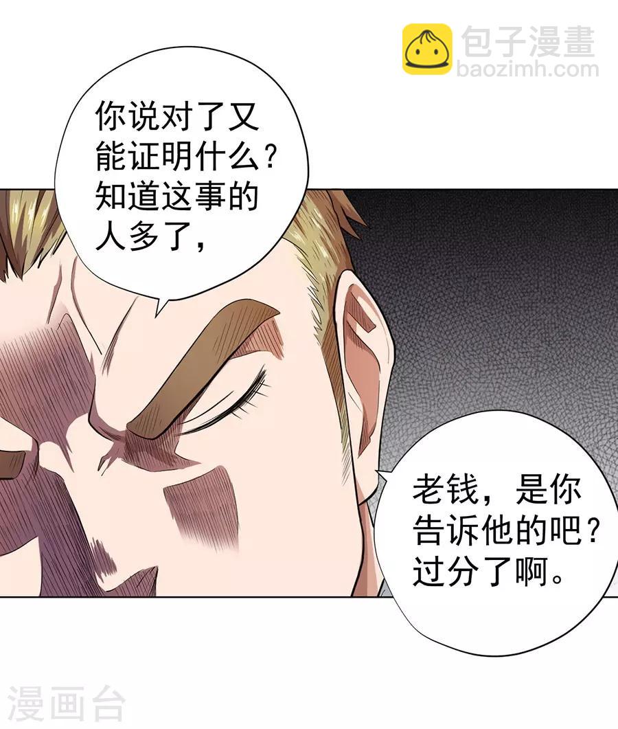 《逆天神医》第25话 第6页