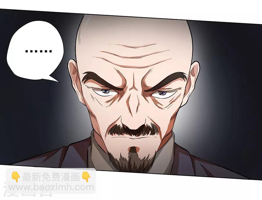 《逆天神医》第25话 第8页